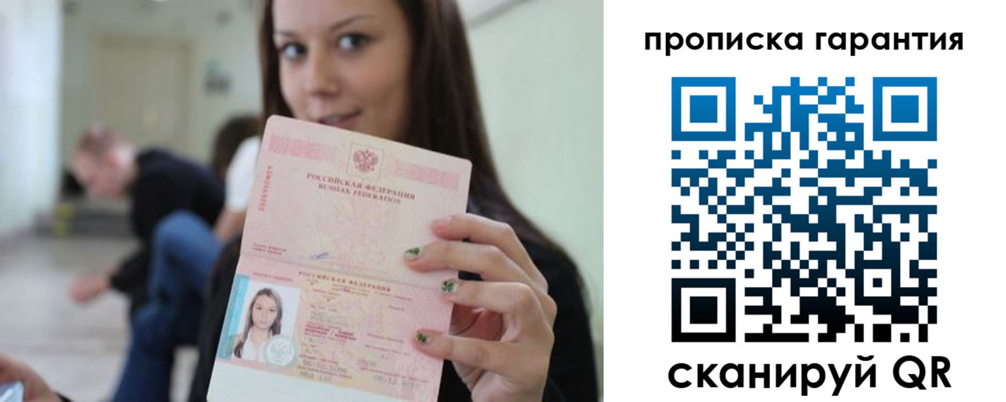 прописка регистрация в Белгородской области