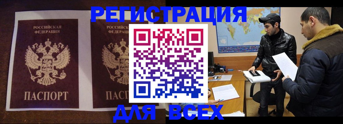 прописка иностранных граждан в Белгородской области