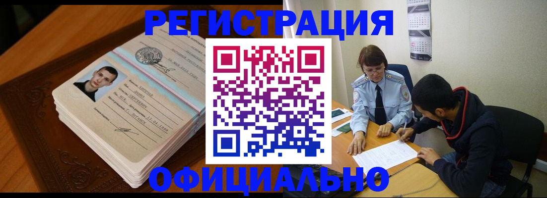 прописка для работы в Белгородской области