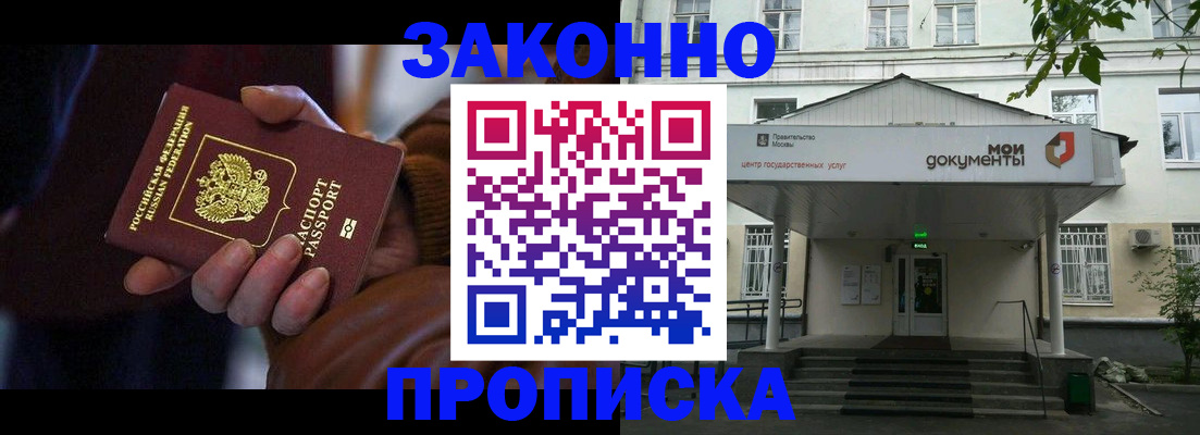 временная регистрация в Белгородской области