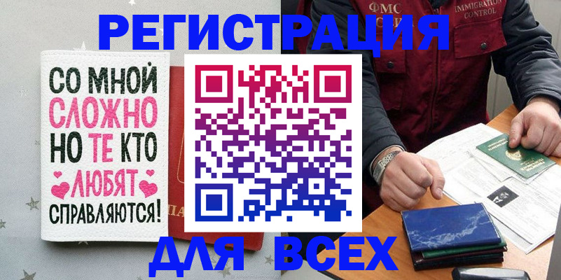 купить прописку в Белгородской области