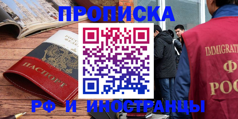 прописка в Белгородской области