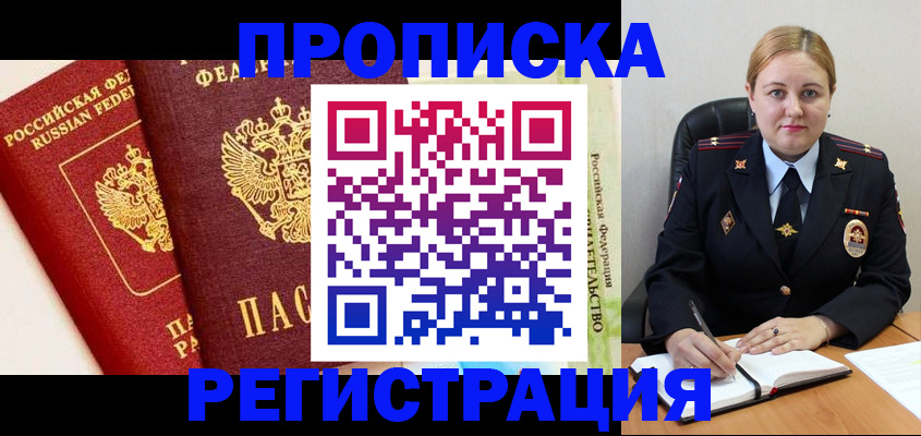 прописка в Белгородской области