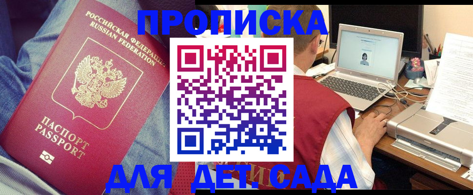 временная регистрация законно в Белгородской области