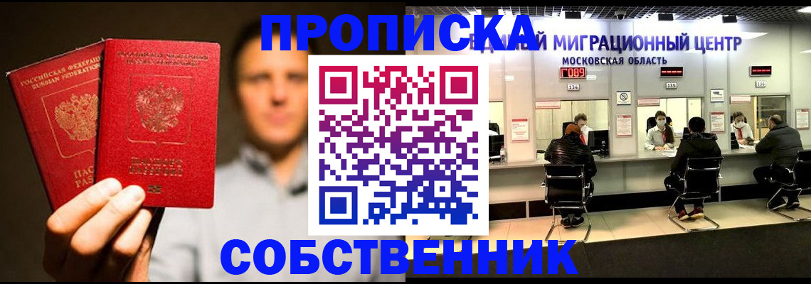 где прописаться в Белгородской области