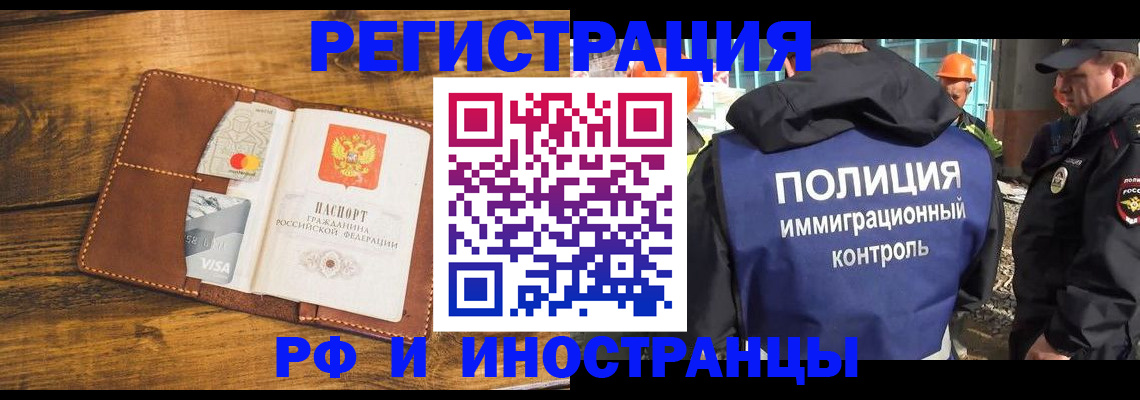 временная регистрация собственник в Белгородской области